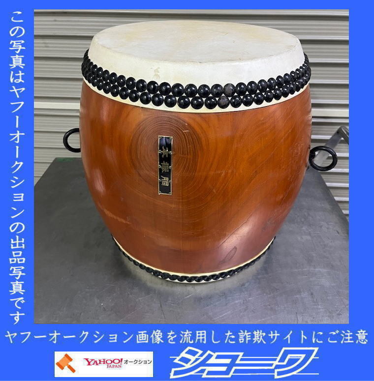 2026年最新】Yahoo!オークション - 長胴太鼓(和太鼓 和楽器)の中古品