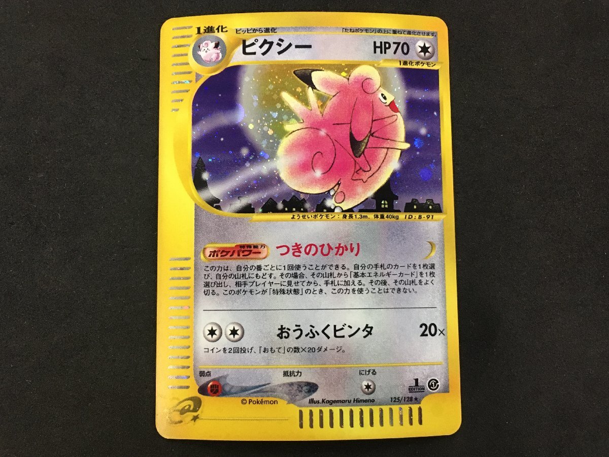 Yahoo!オークション -「ポケモンカードe拡張パック第1弾」の落札相場