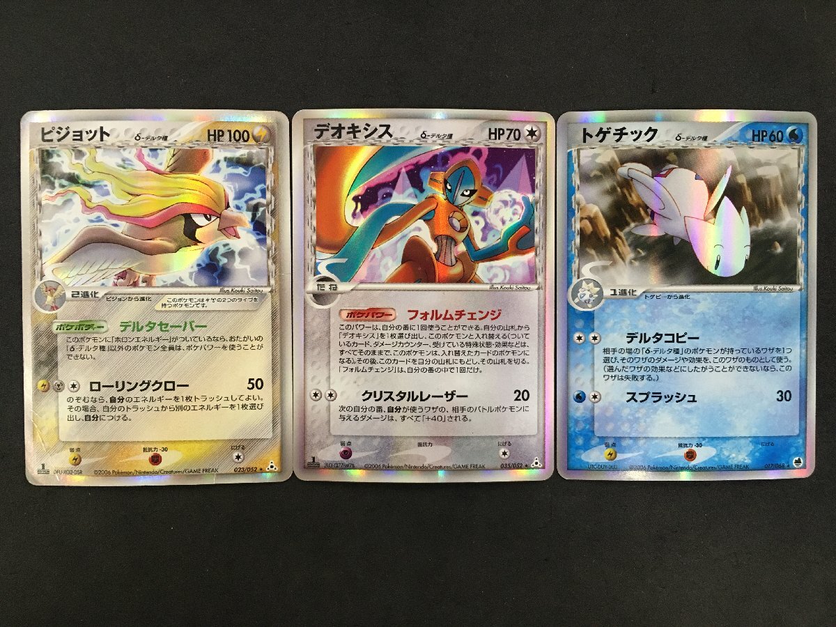 2026年最新】Yahoo!オークション -デルタ種 セット(ポケモンカード