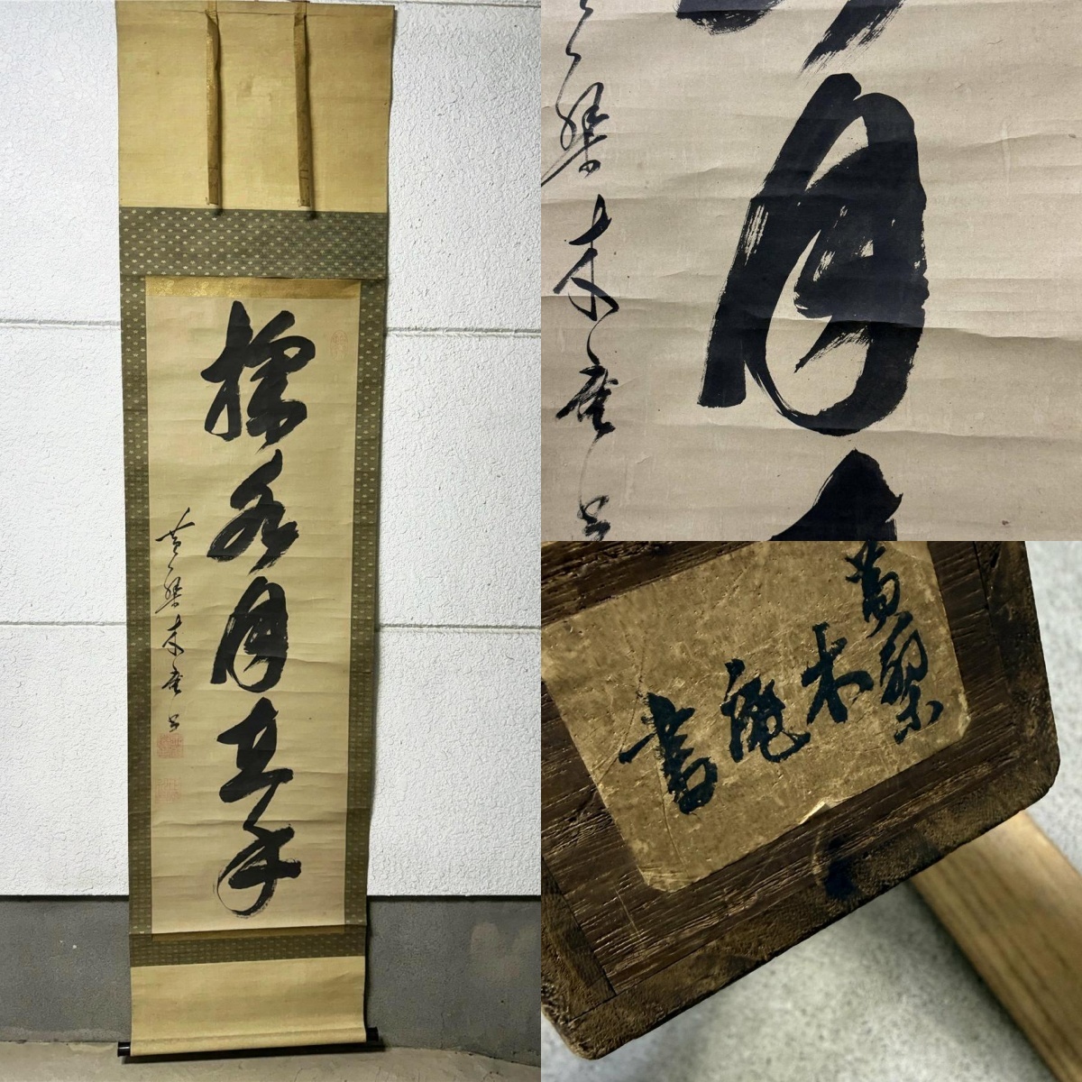 2026年最新】Yahoo!オークション -黄檗 掛軸(書)の中古品・新品・未