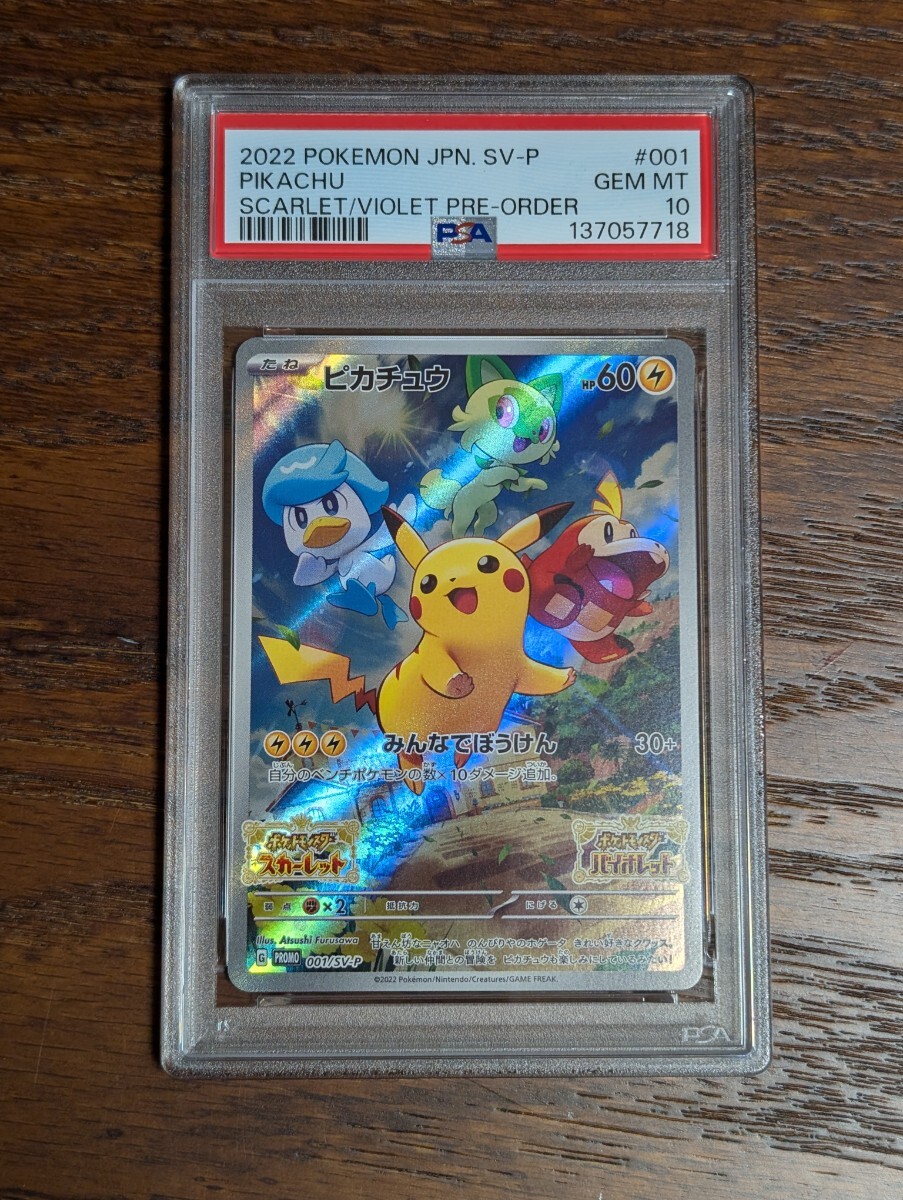 2026年最新】Yahoo!オークション -ピカチュウ 001／sv-pの中古品・新品