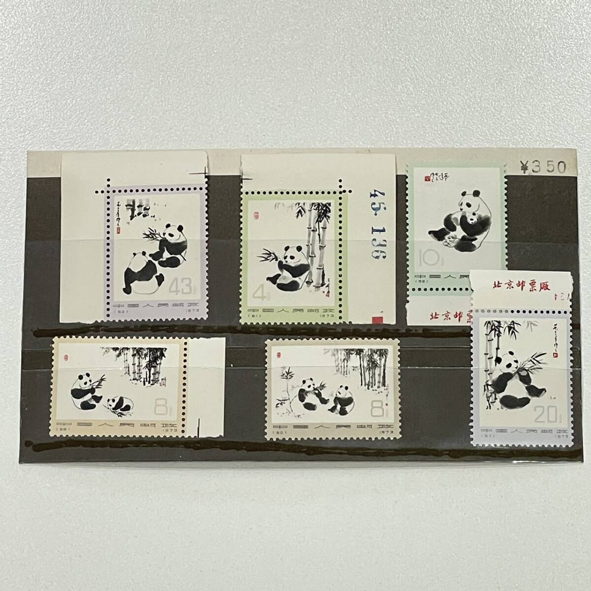 Yahoo!オークション -「中国人民郵政切手」の落札相場・落札価格