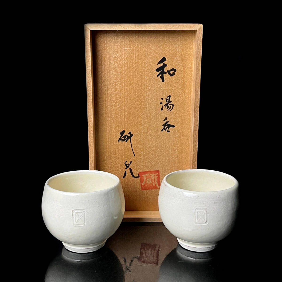 2026年最新】Yahoo!オークション -船木研児(陶芸)の中古品・新品・未