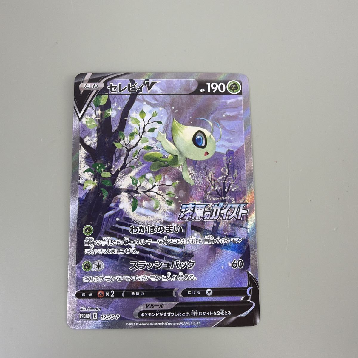 Yahoo!オークション -「ポケモンカード セレビィv プロモ」の落札相場