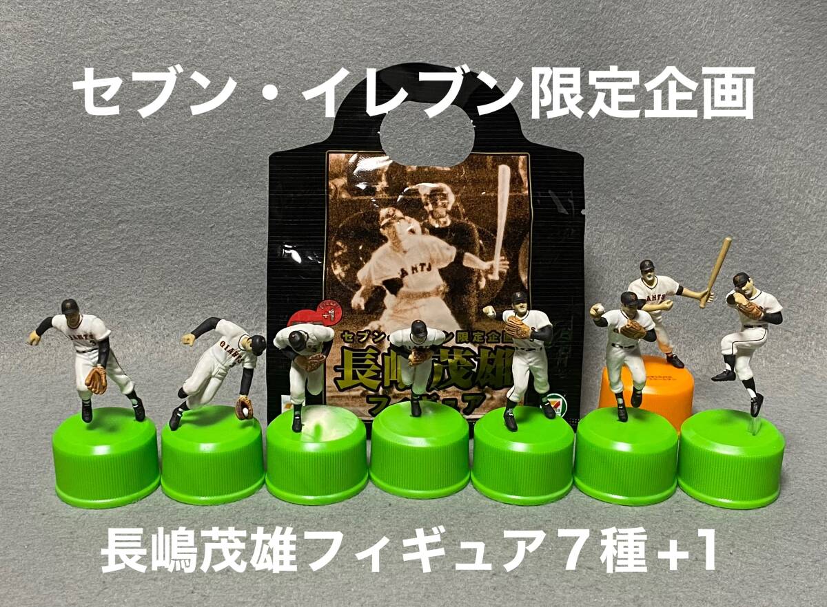 2026年最新】Yahoo!オークション -長嶋茂雄ボトルキャップの中古品