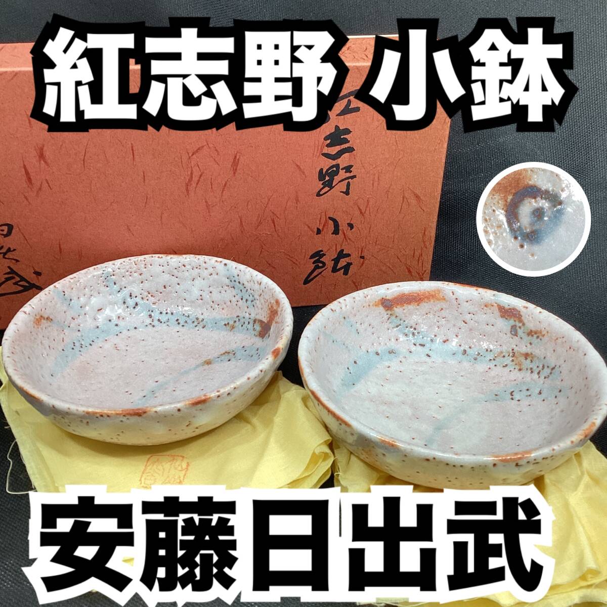 2026年最新】Yahoo!オークション -仙山窯の中古品・新品・未使用品一覧