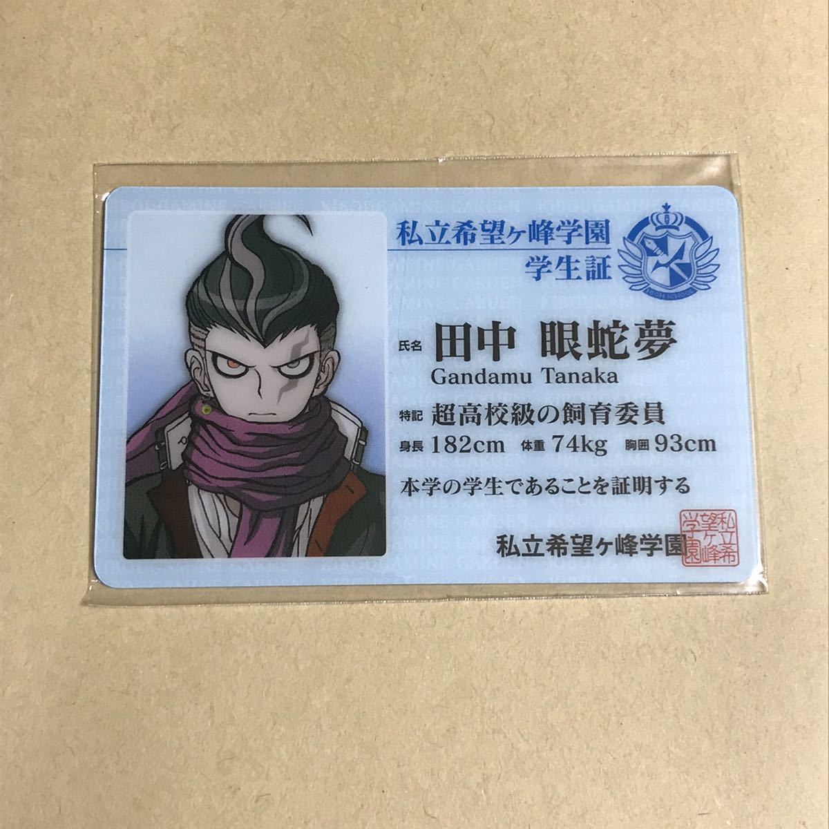 非売品 レア 未開封 ダンガンロンパ ナンジャタウン コラボ 限定 学生