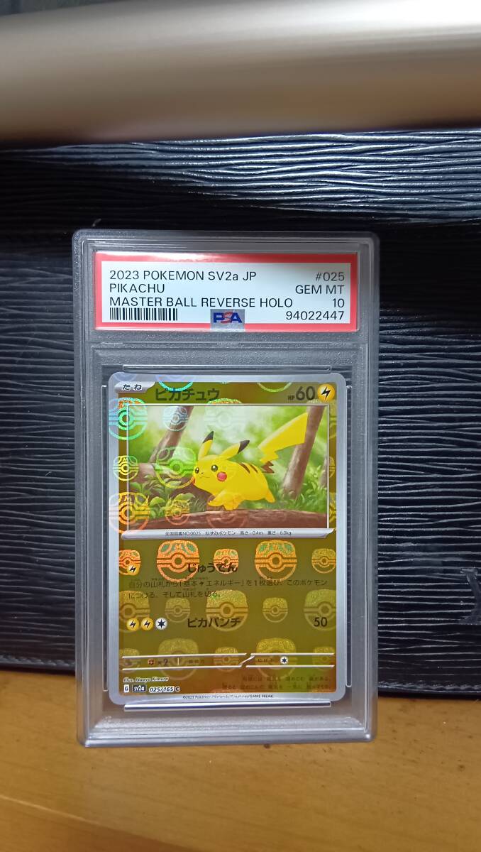 Yahoo!オークション - 「ピカチュウ マスターボール psa」の落札相場
