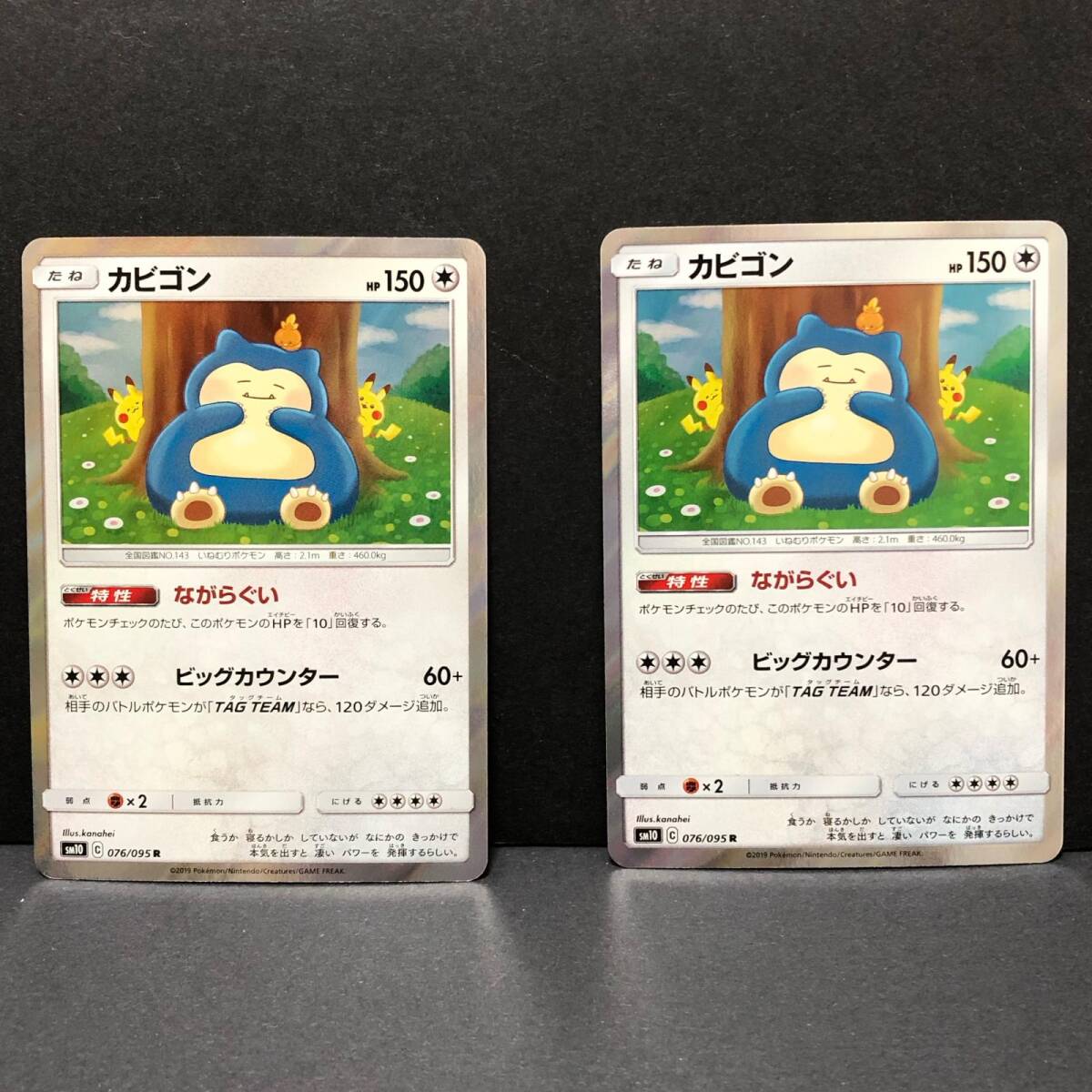 Yahoo!オークション -「カビゴン 076／095 sm10」(ポケモンカード