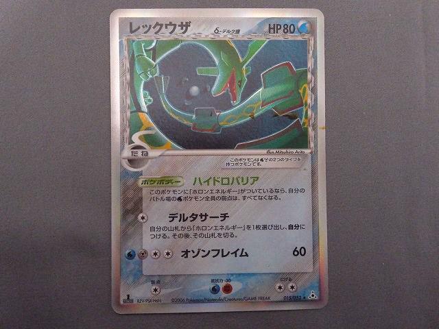 Yahoo!オークション -「ポケモンカード レックウザ デルタ」(ポケモン