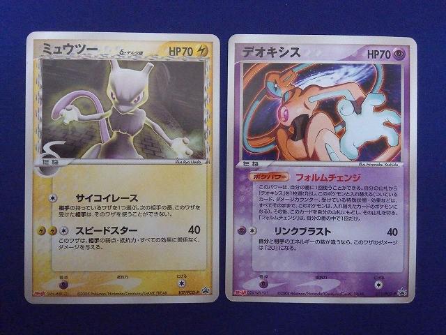 Yahoo!オークション -「ミュウツー デルタ」の落札相場・落札価格