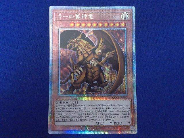 Yahoo!オークション -「ラーの翼神竜 シークレット」の落札相場・落札価格