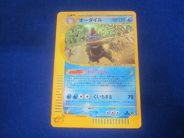 2026年最新】Yahoo!オークション -ポケモンカード オーダイルの中古品