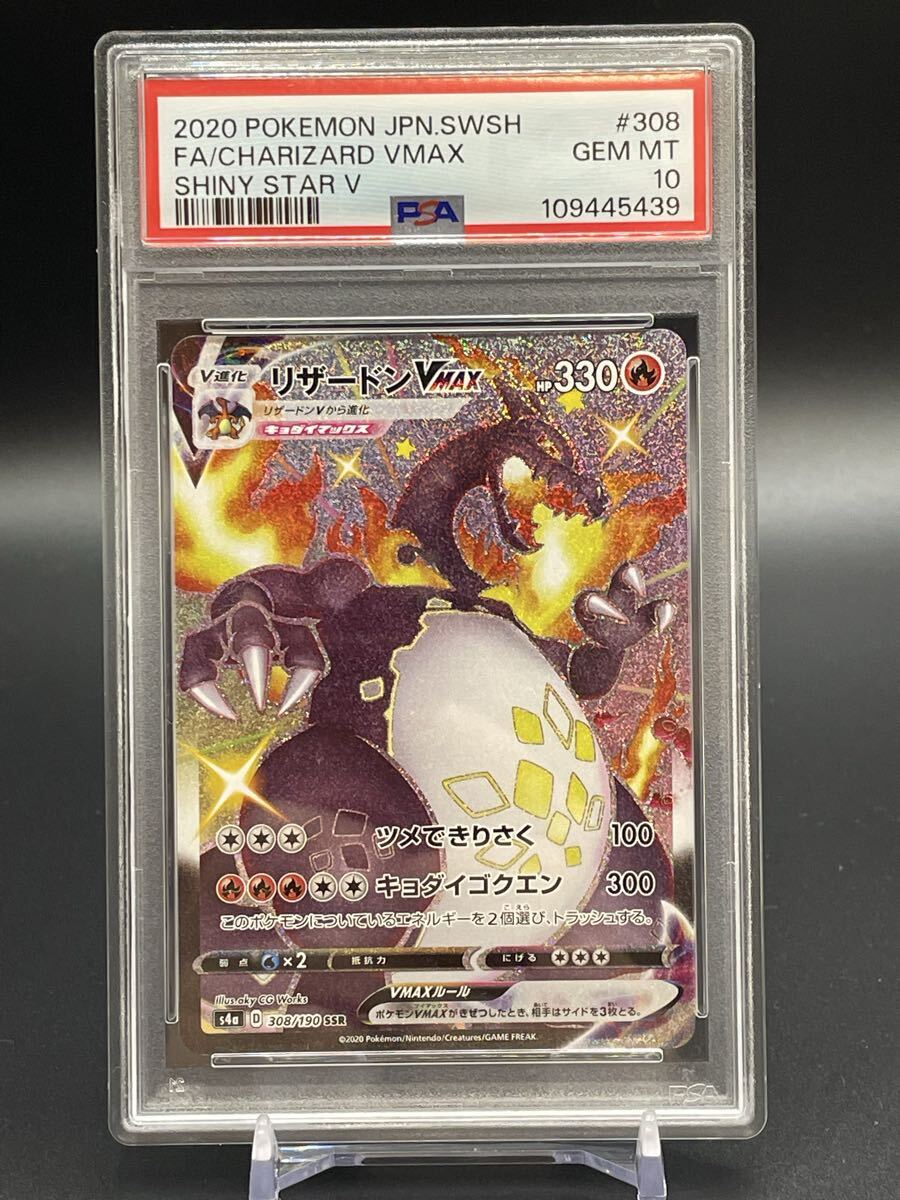 Yahoo!オークション -「リザードンvmax ssr」の落札相場・落札価格