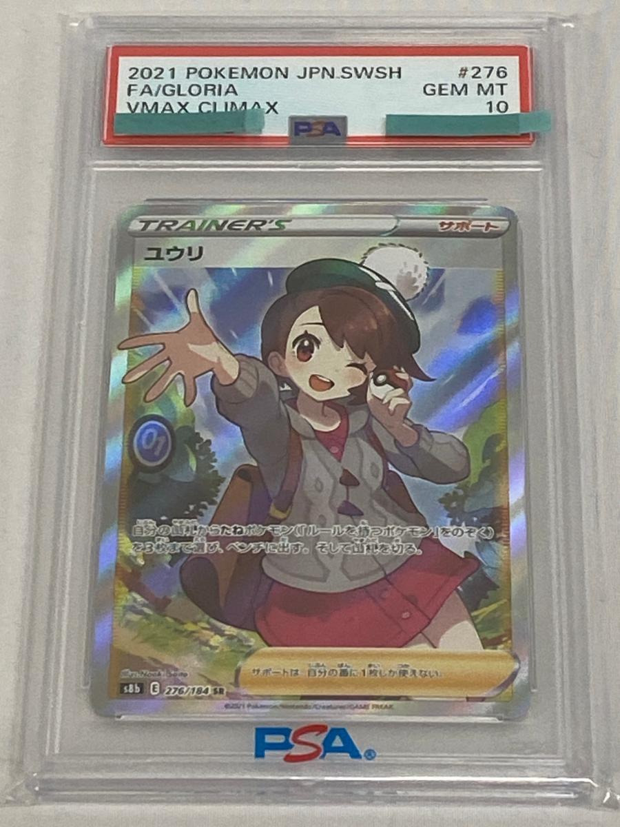 Yahoo!オークション -「ユウリ psa10」(ポケモンカードゲーム