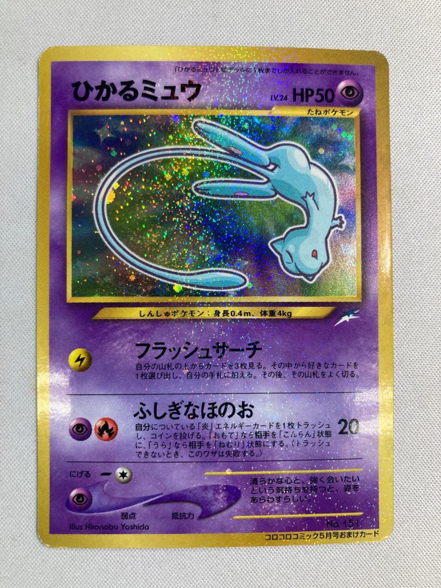 Yahoo!オークション -「ひかるミュウ」の落札相場・落札価格