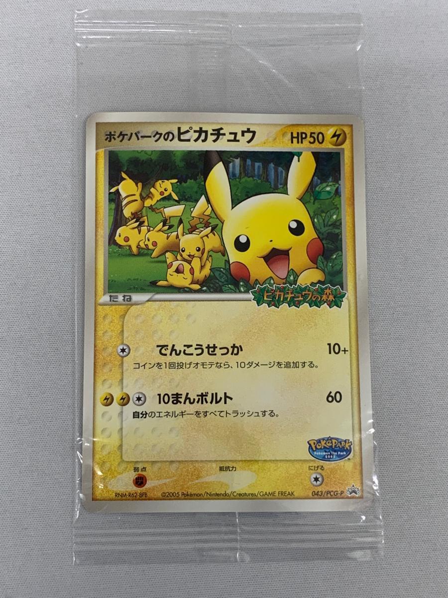 Yahoo!オークション -「ポケパークのピカチュウ」の落札相場・落札価格