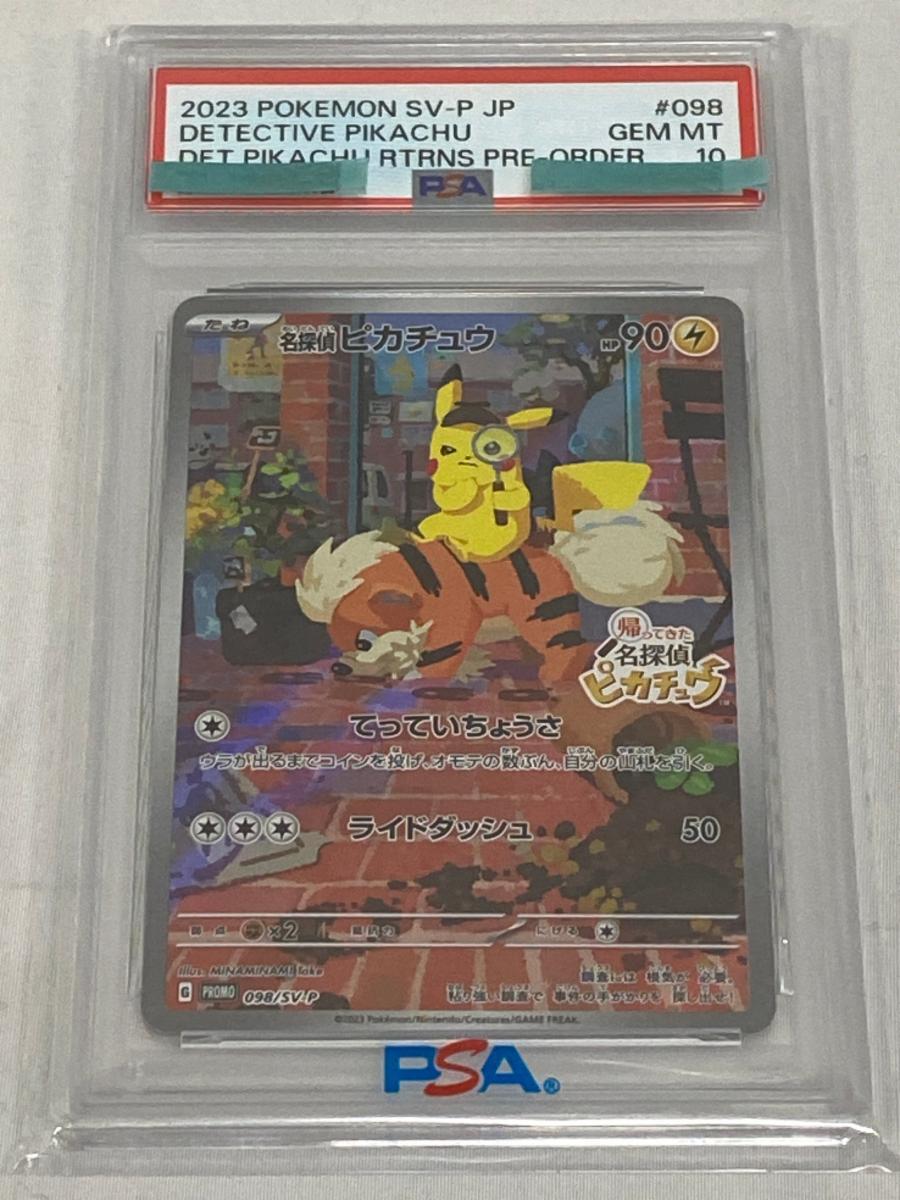 Yahoo!オークション -「名探偵ピカチュウ psa10」の落札相場・落札価格