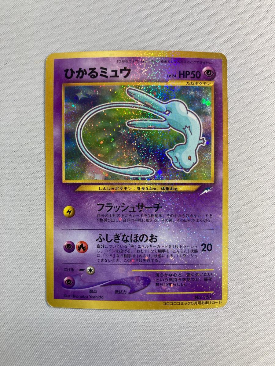 Yahoo!オークション -「ポケモンカード 旧裏面 コロコロ」の落札相場