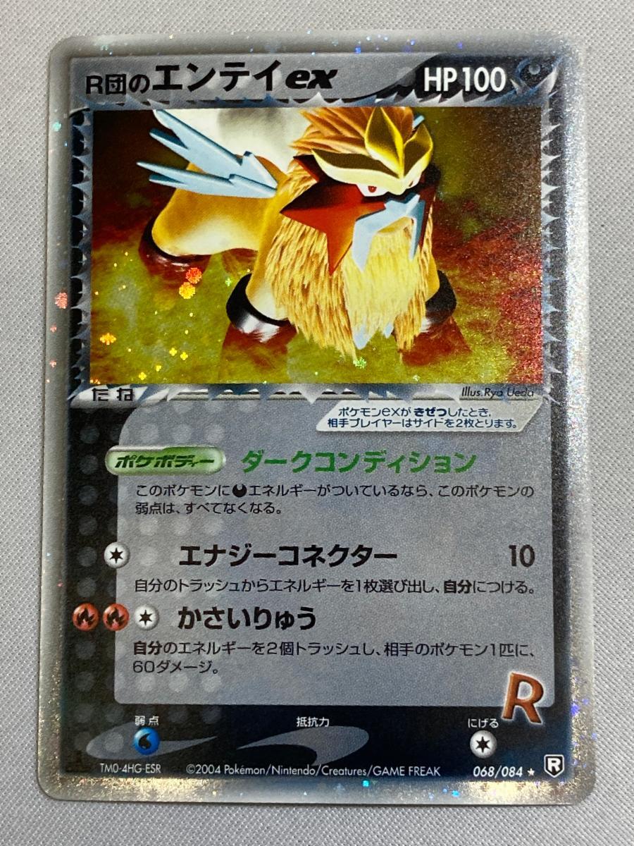 Yahoo!オークション -「ポケモンカード エンテイex」(ポケモンカード
