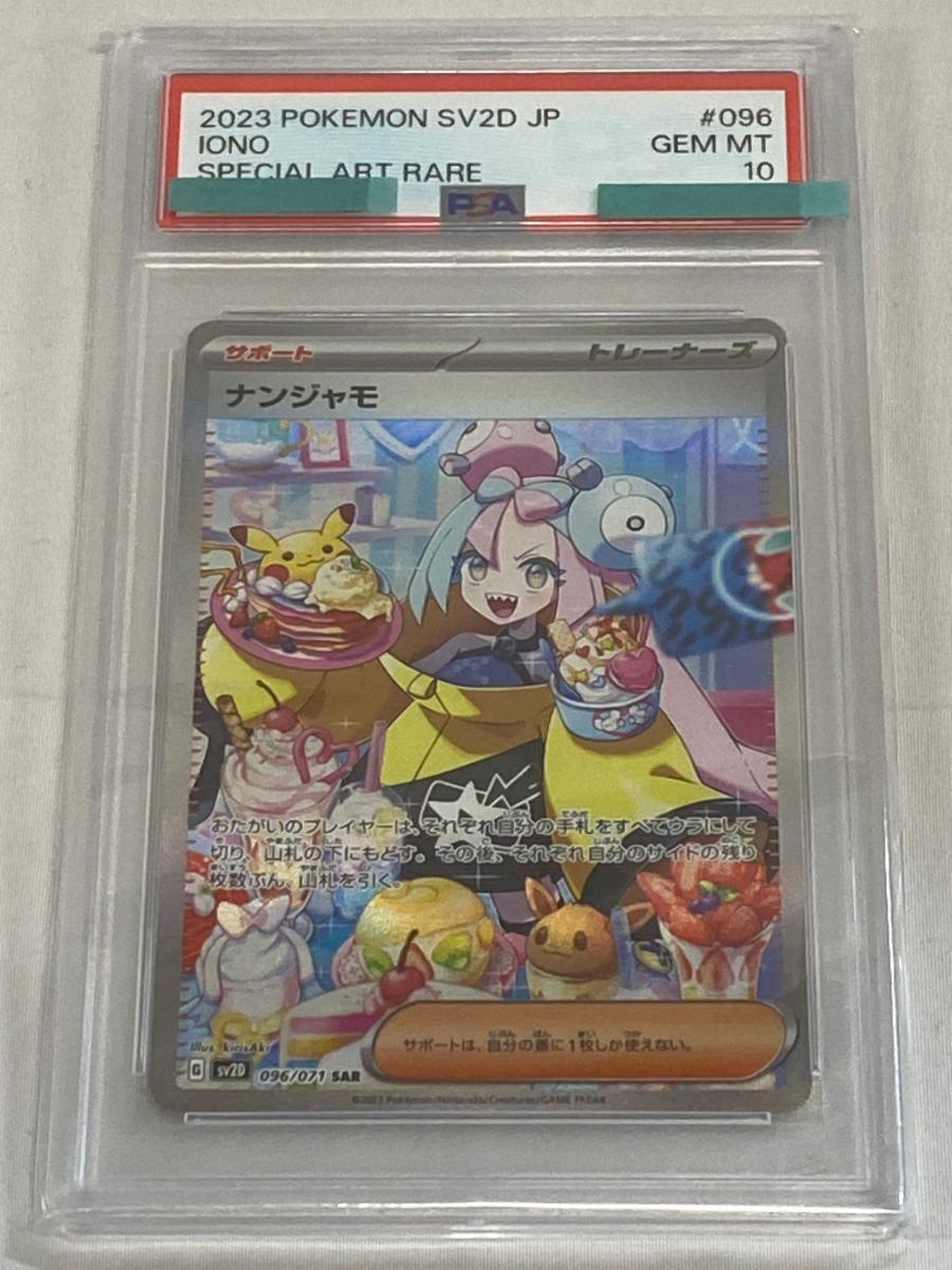 Yahoo!オークション -「ナンジャモ sar psa10」の落札相場・落札価格