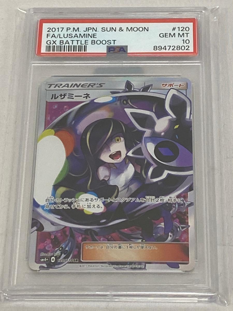 Yahoo!オークション -「ルザミーネ psa10」の落札相場・落札価格