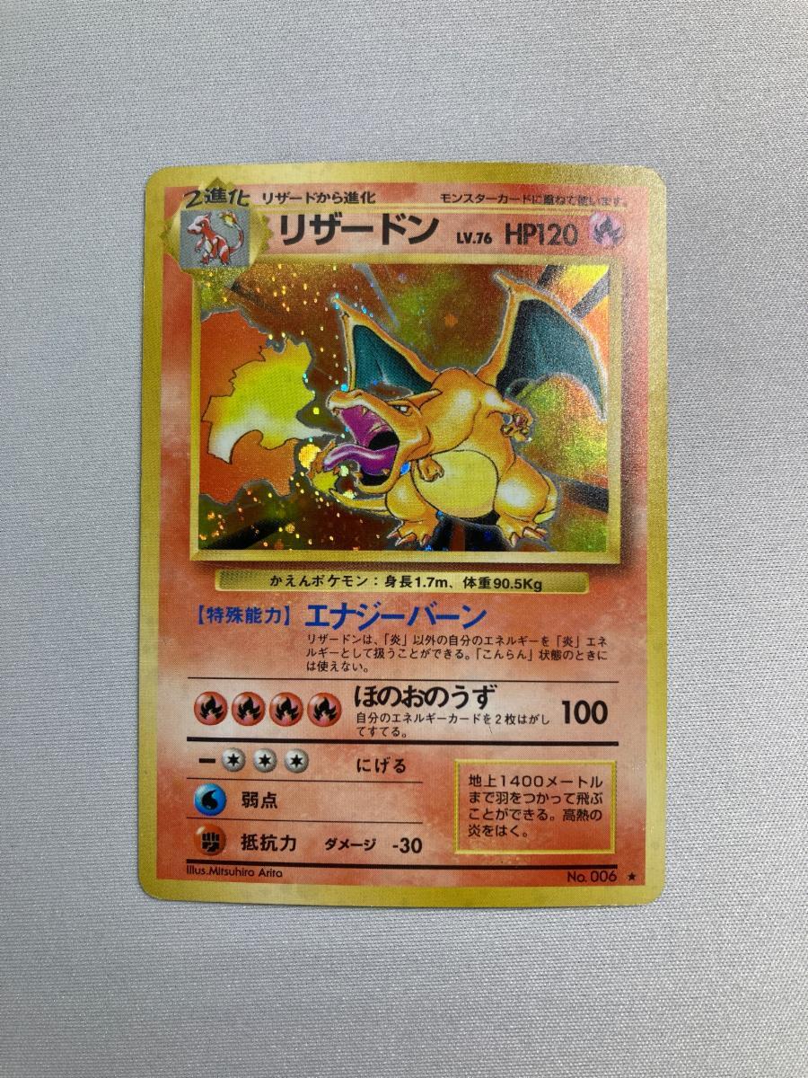 Yahoo!オークション -「リザードン no.006」の落札相場・落札価格