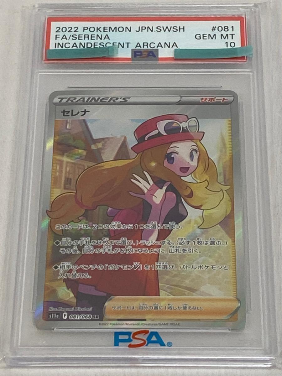 Yahoo!オークション -「ポケモンカード psa10 セレナ」の落札相場
