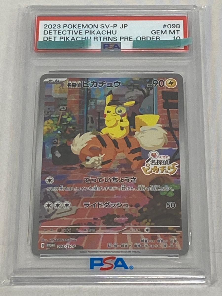 2026年最新】Yahoo!オークション -名探偵ピカチュウの中古品・新品・未