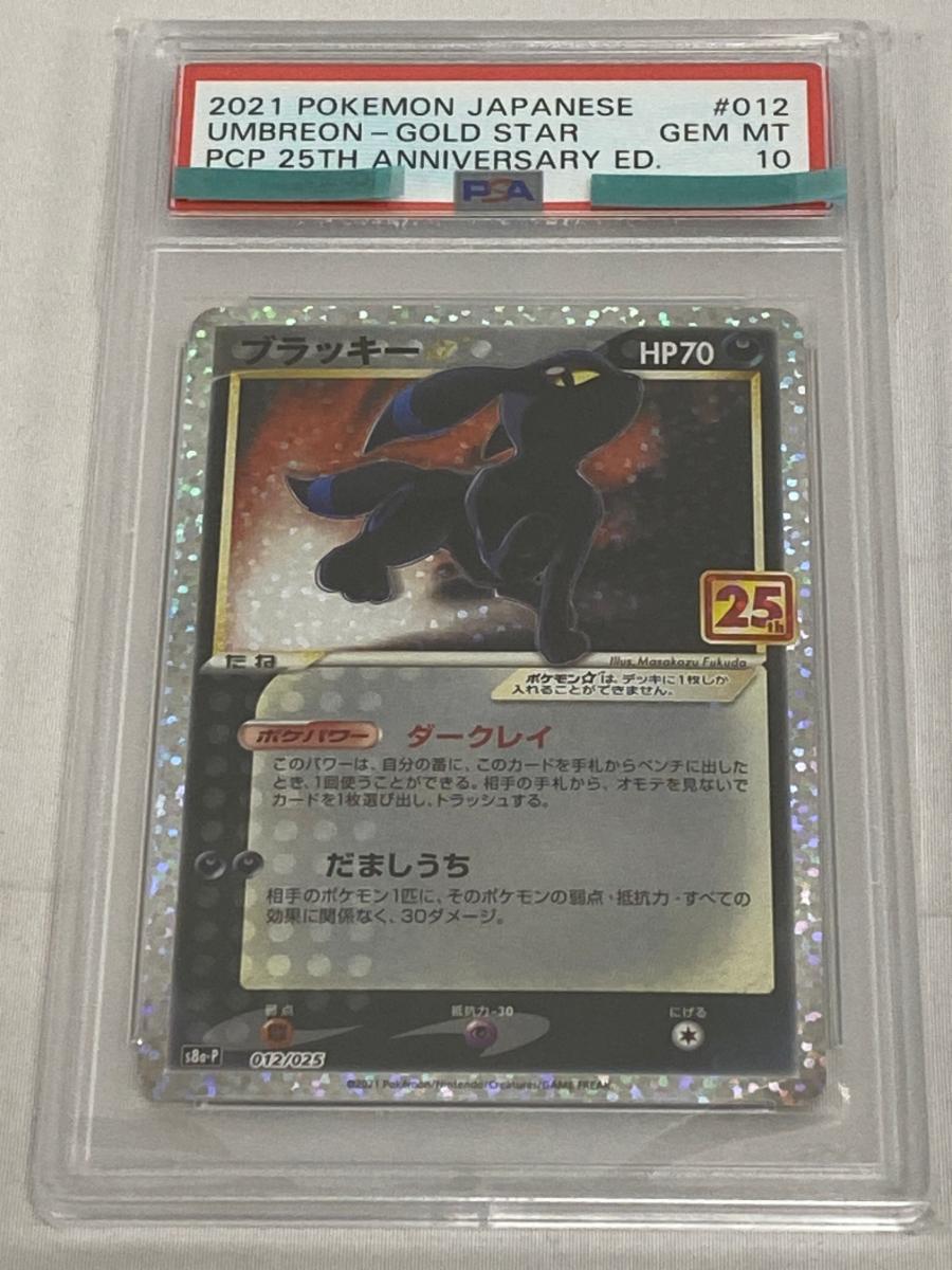 2026年最新】Yahoo!オークション -ポケモンカード 25th psa10の中古品