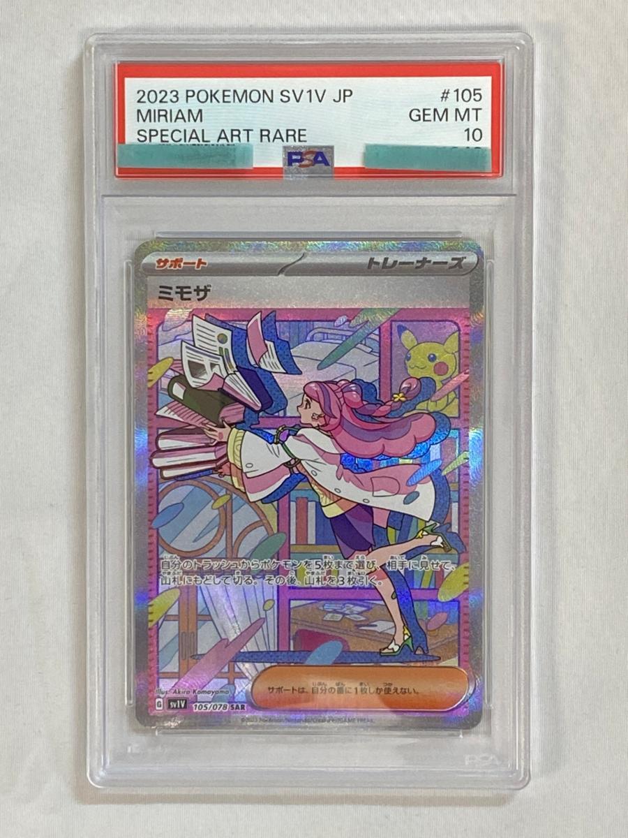 Yahoo!オークション - 「ミモザ psa 10」の落札相場・落札価格