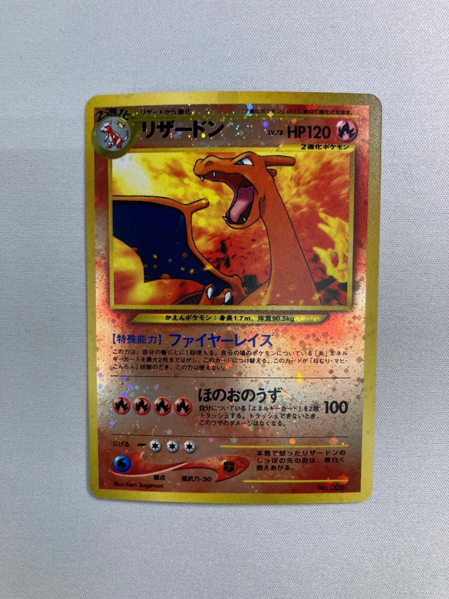 2026年最新】Yahoo!オークション -ポケモンカード リザードン 006の