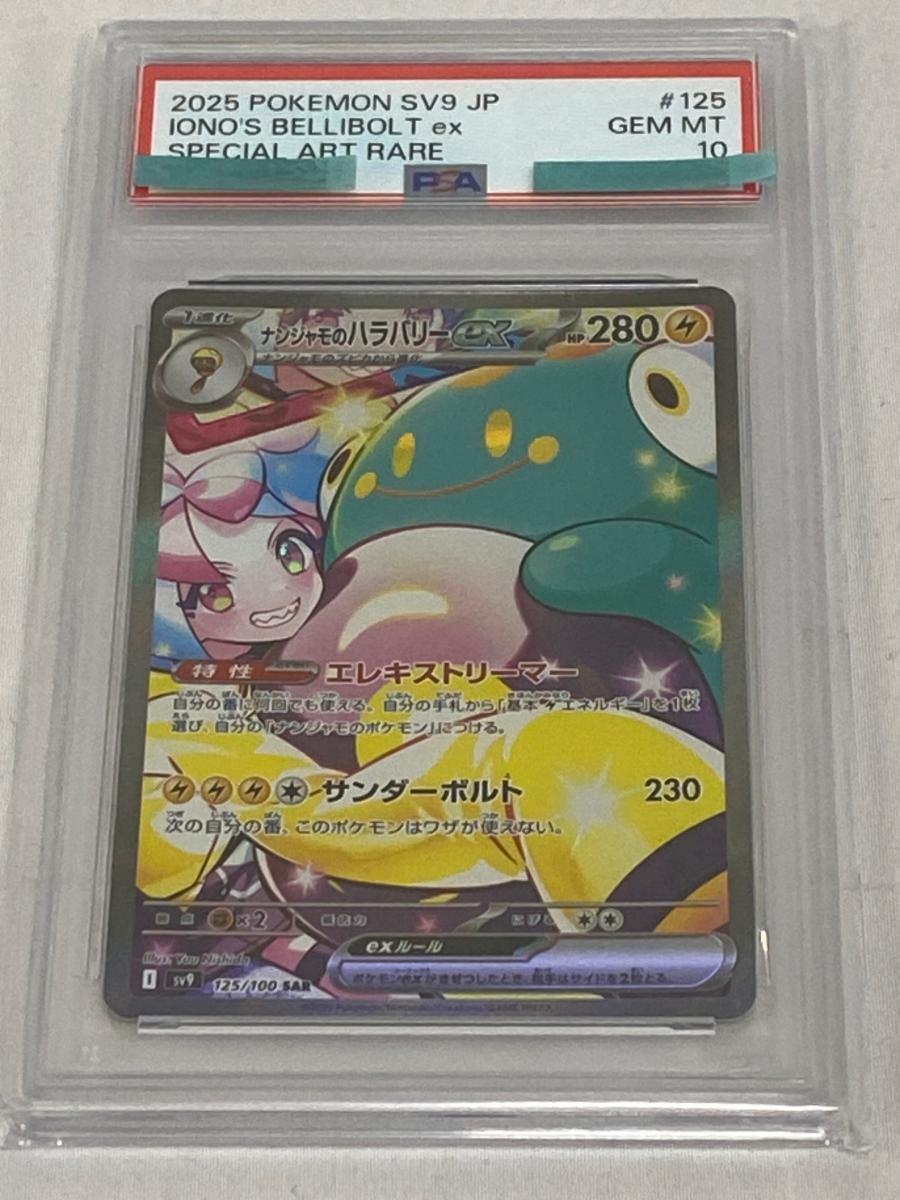 Yahoo!オークション - 「psa10 ナンジャモ」の落札相場・落札価格