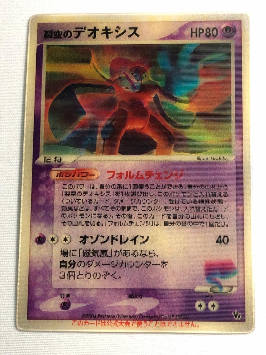 Yahoo!オークション -「裂空のデオキシス」の落札相場・落札価格