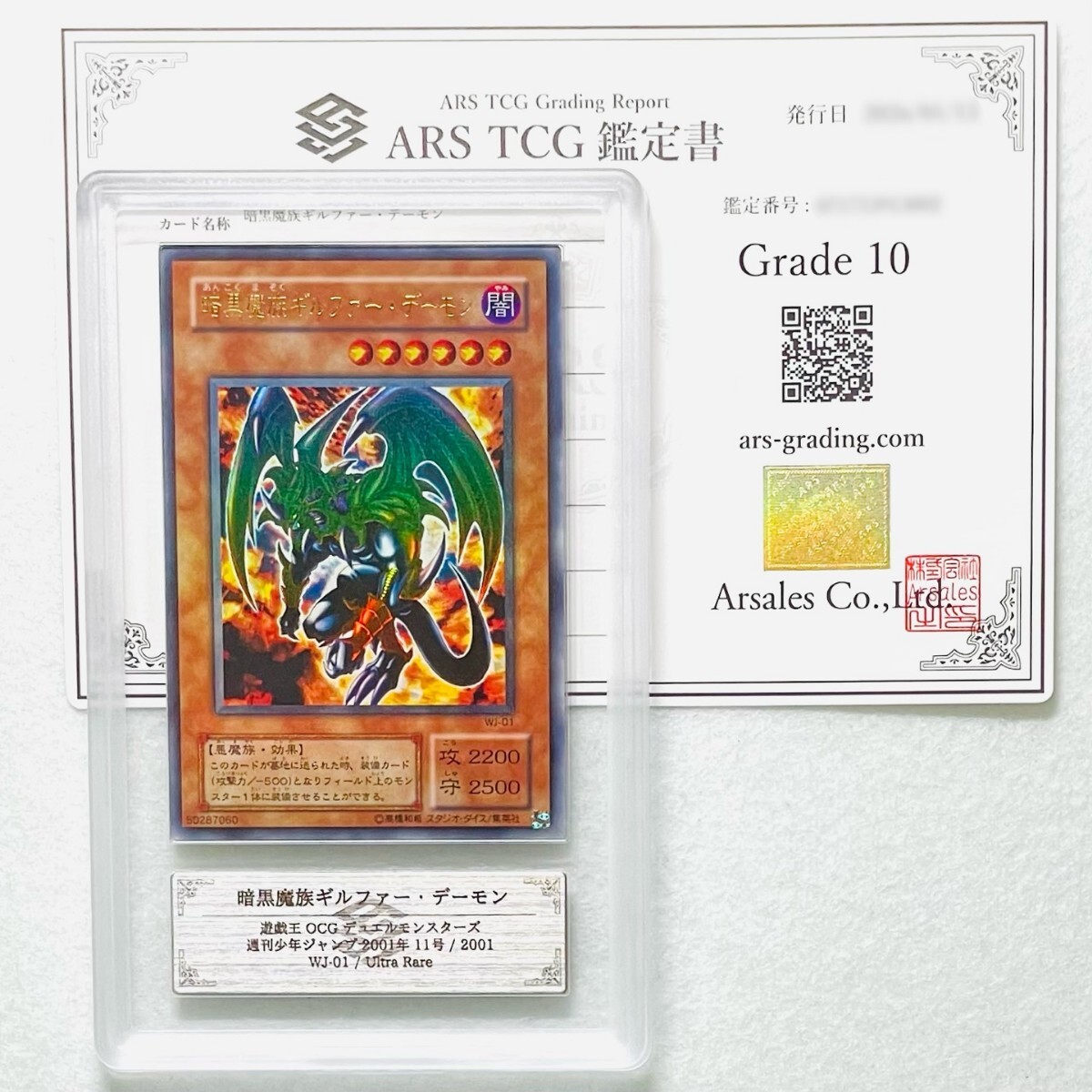 Yahoo!オークション -「暗黒魔族ギルファーデーモン」の落札相場・落札価格