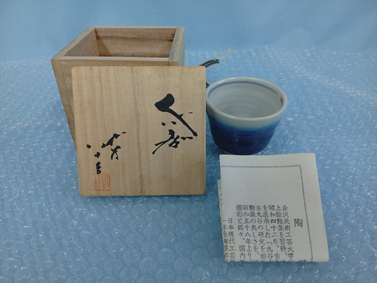 2026年最新】Yahoo!オークション -徳田八十吉 ぐい呑の中古品・新品