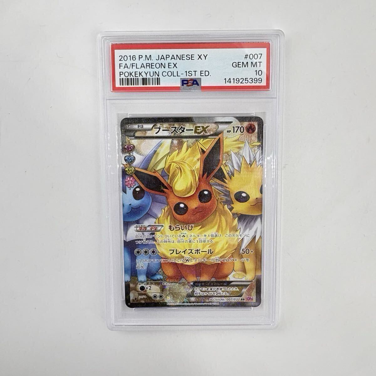 Yahoo!オークション -「ポケキュン ブースター」の落札相場・落札価格