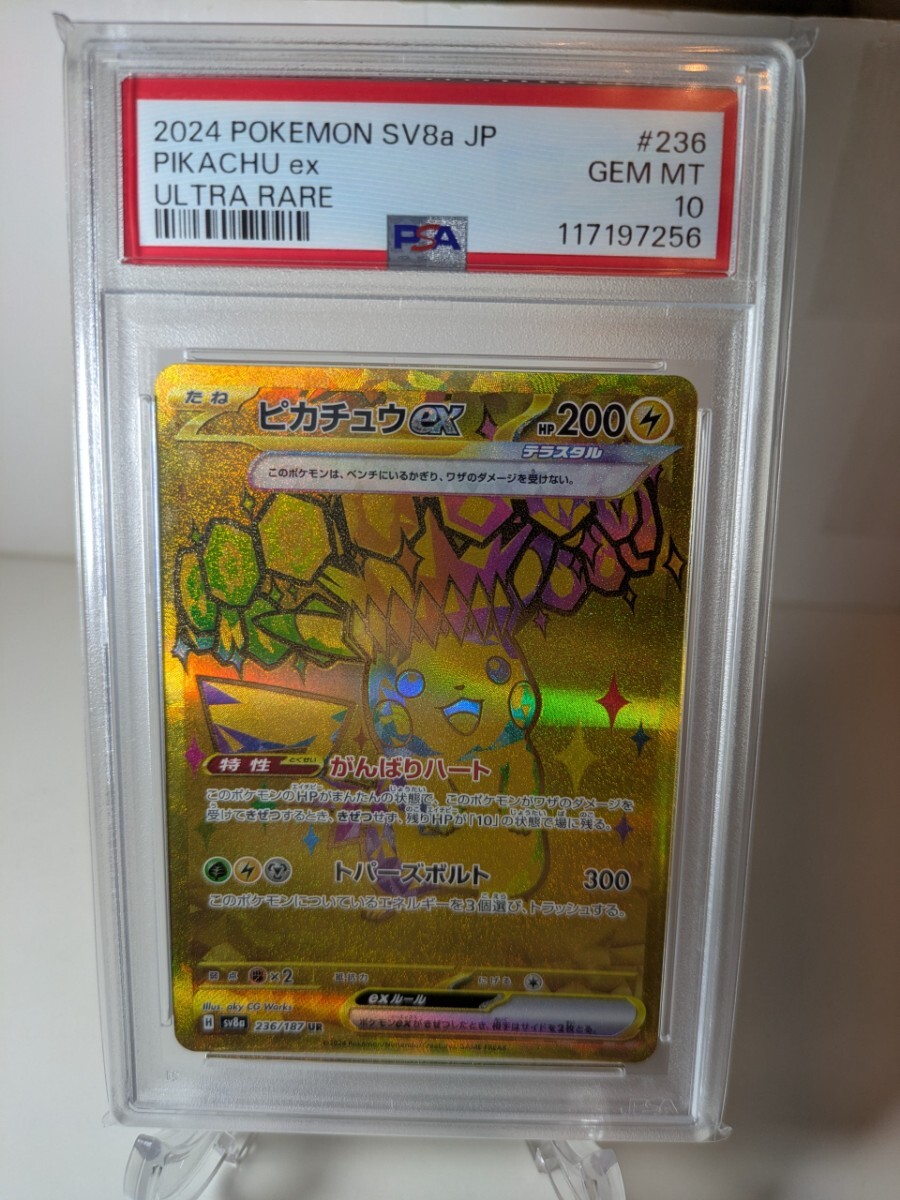 2026年最新】Yahoo!オークション -ピカチュウex psa10の中古品・新品
