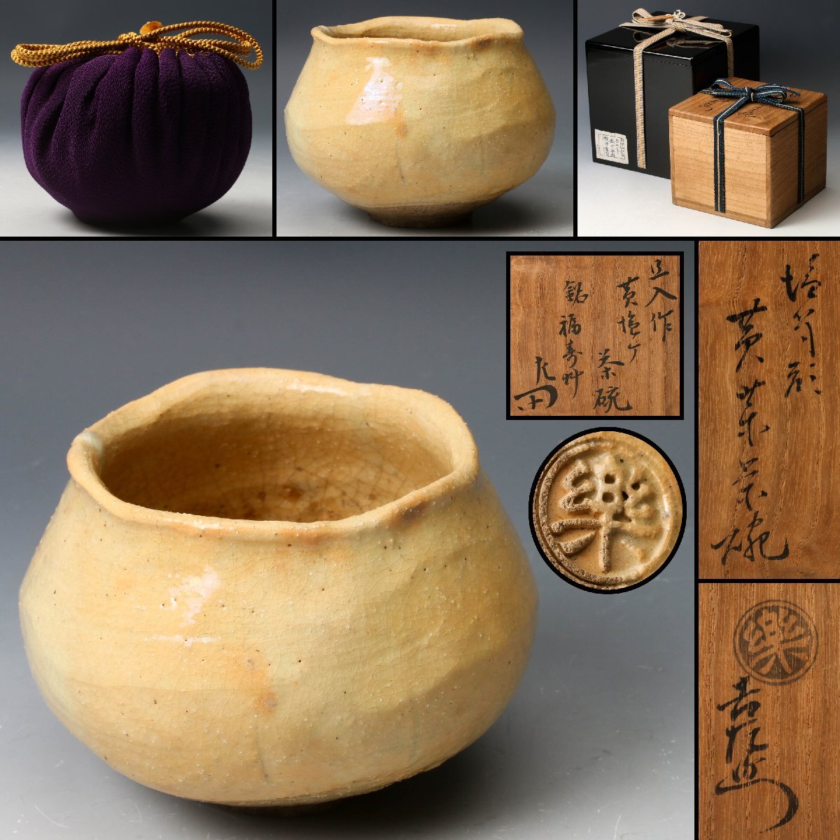 Yahoo!オークション -「旦入」(茶碗 ) (茶道具)の落札相場・落札価格