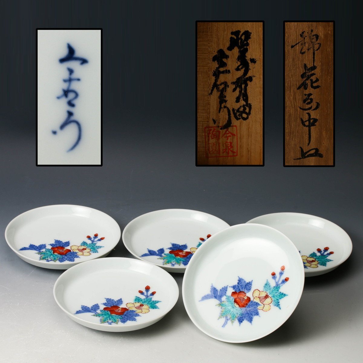 Yahoo!オークション -「源右衛門 皿」の落札相場・落札価格