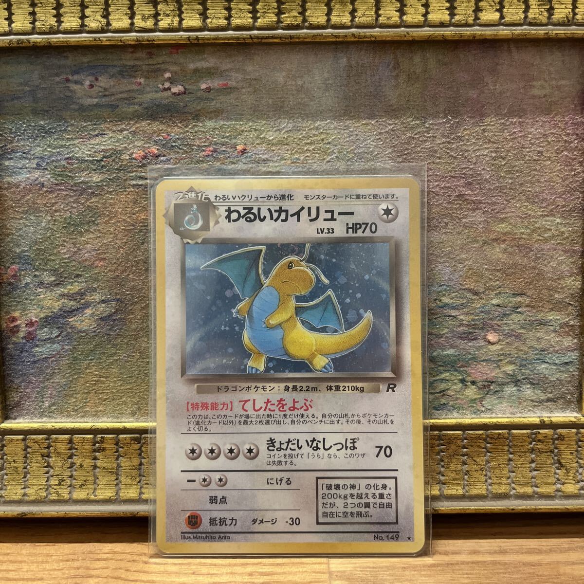 Yahoo!オークション -「カイリュー 旧裏」の落札相場・落札価格