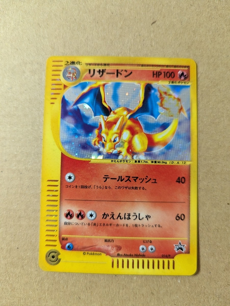 Yahoo!オークション - 「ポケモンカードe リザードン」の落札相場