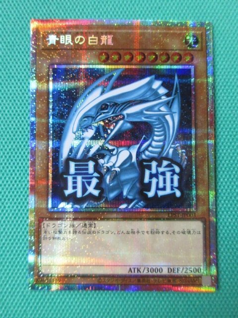 2026年最新】Yahoo!オークション -青眼の白龍 プリズマティック