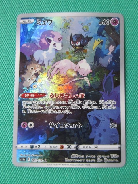 2026年最新】Yahoo!オークション -ミュウ arの中古品・新品・未使用品一覧