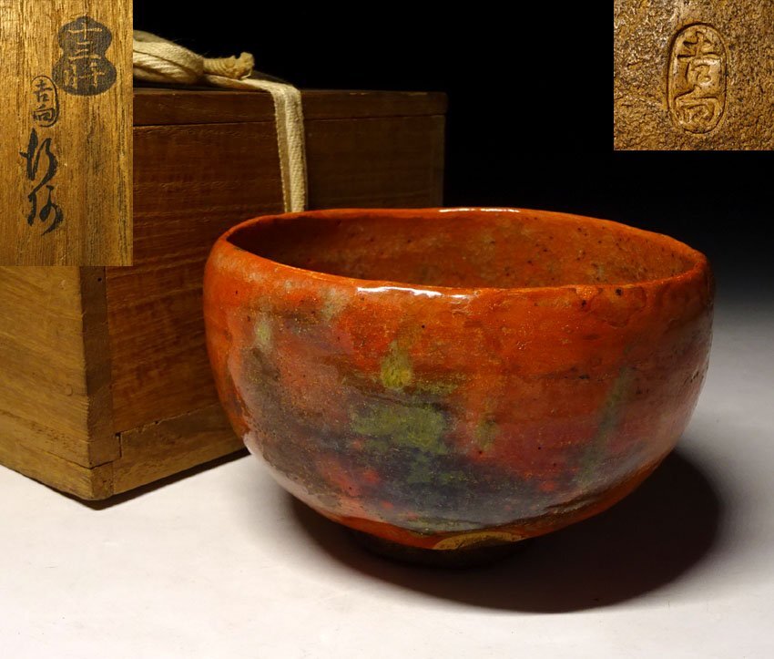 Yahoo!オークション -「吉向十三軒」の落札相場・落札価格