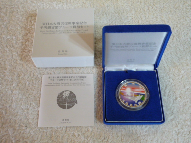 Yahoo!オークション -「東日本大震災復興 記念千円銀貨」(貨幣) の落札