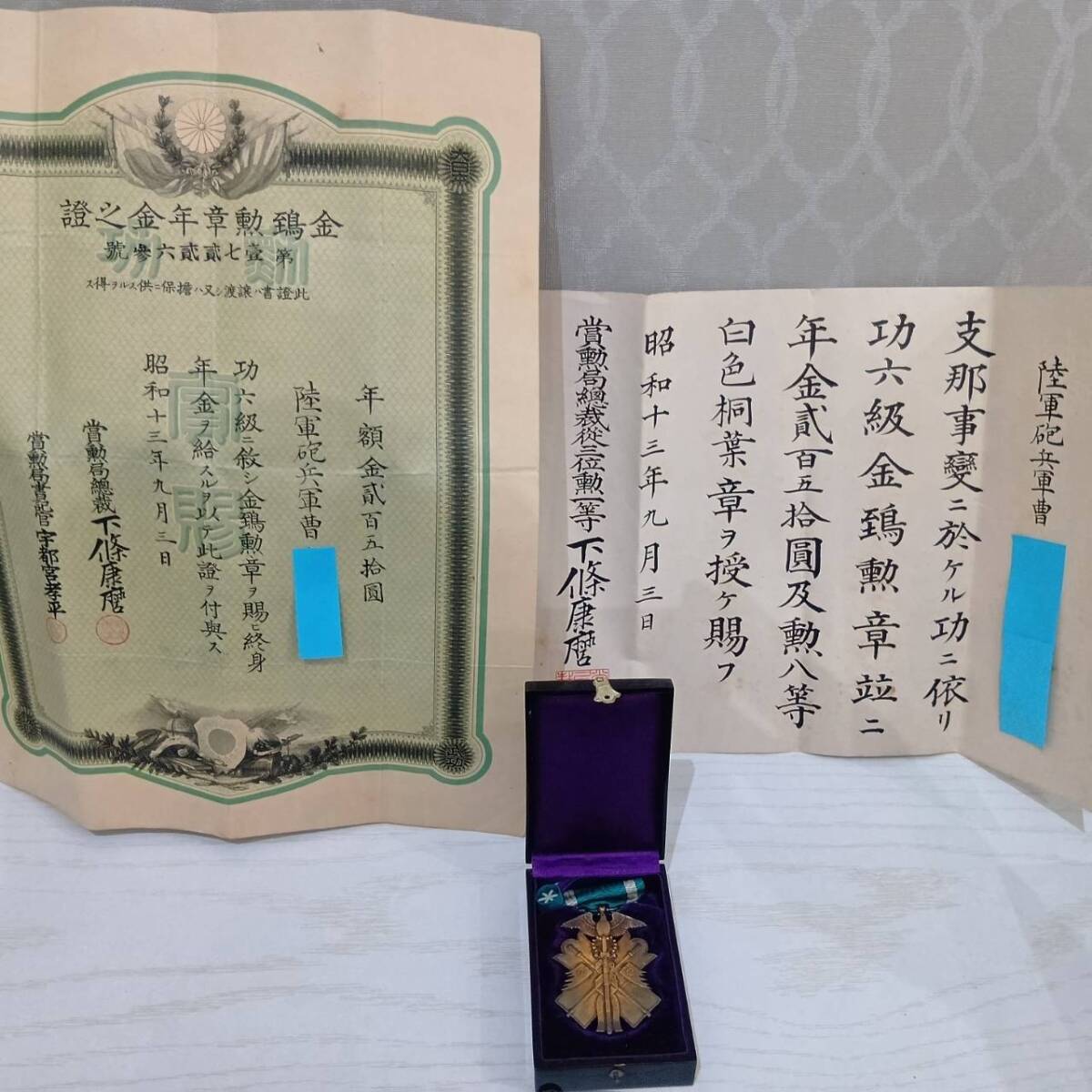 Yahoo!オークション -「功六級金鵄勲章」の落札相場・落札価格