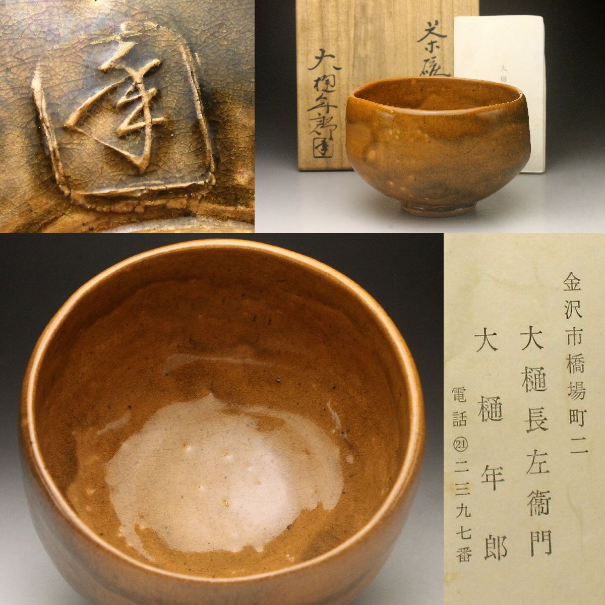 Yahoo!オークション -「大樋長左衛門」の落札相場・落札価格