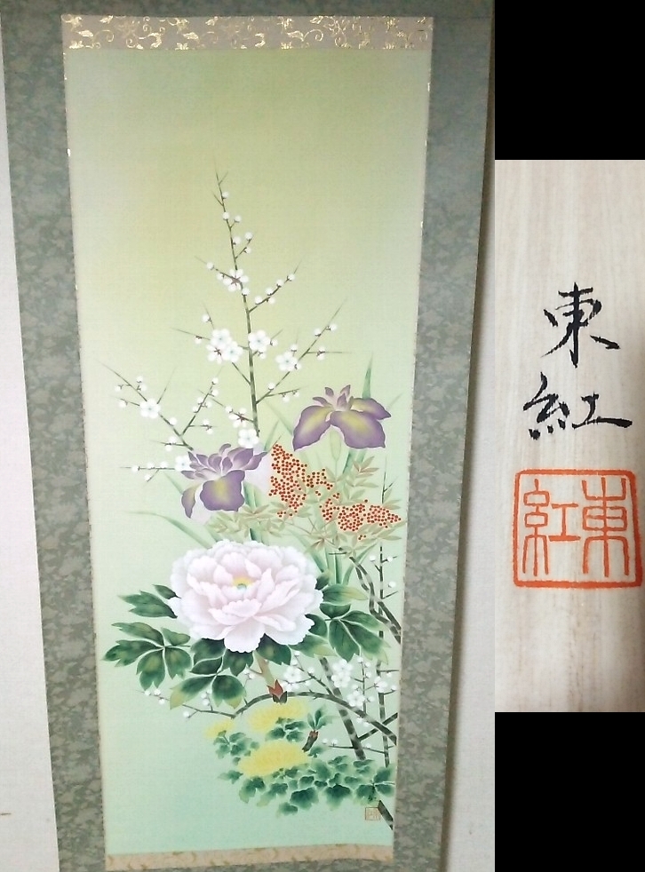 2026年最新】Yahoo!オークション -掛け軸(絵画)の中古品・新品・未使用