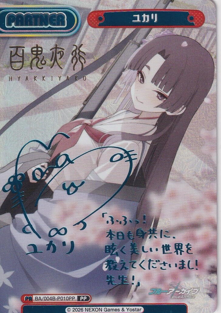 Yahoo!オークション -「ブルーアーカイブ reバース」の落札相場・落札価格